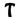 Buchstabe T